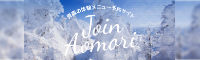 Join Aomori